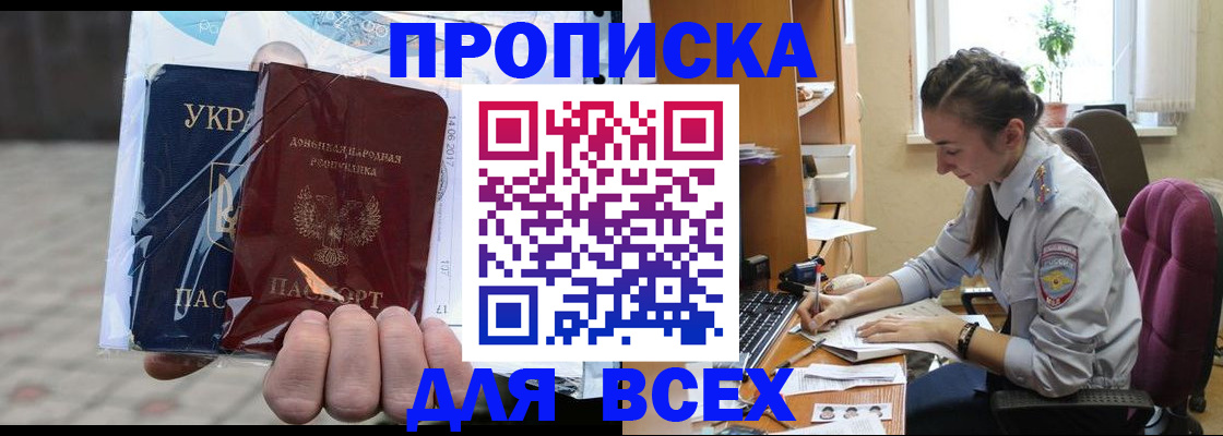 прописка гарантия в Армавире