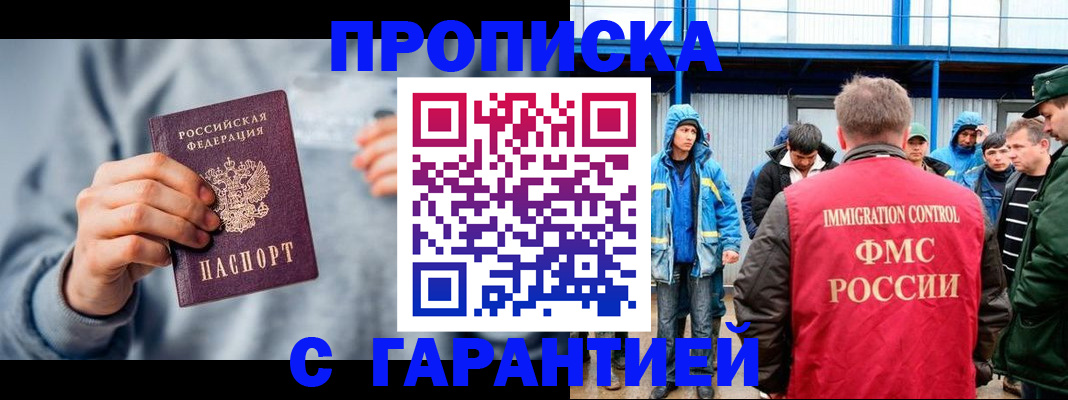 прописка штамп в Армавире