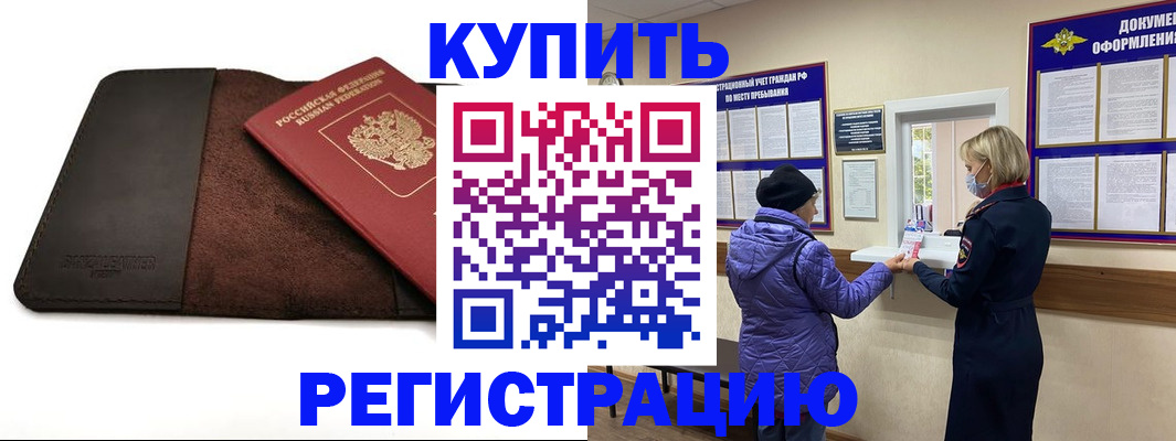где прописаться в Армавире