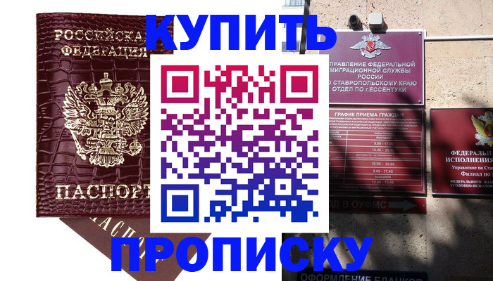 временная регистрация гарантия в Армавире