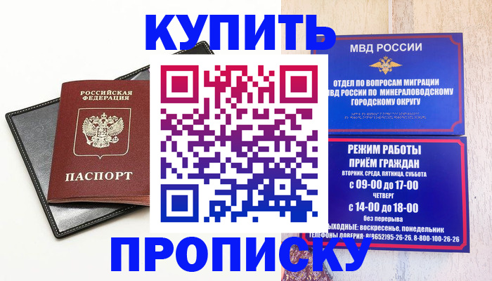 прописка регистрация в Армавире