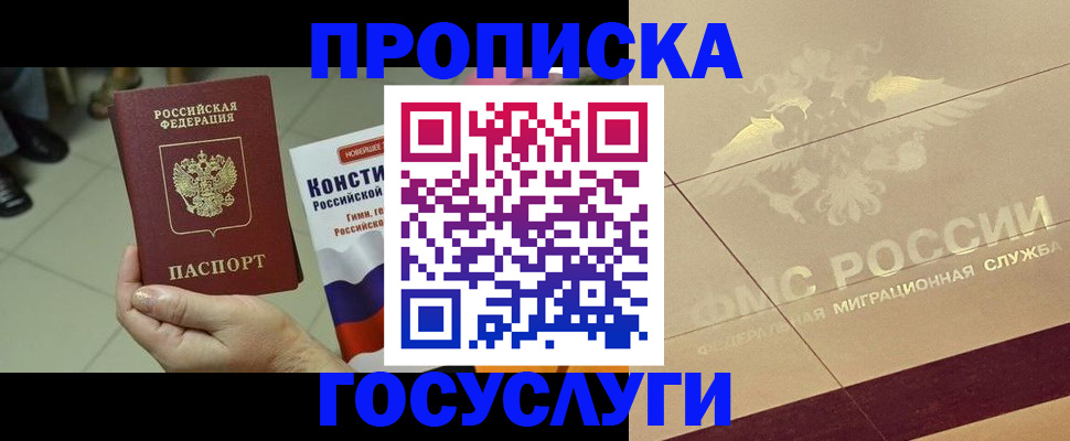 временная регистрация для школы в Армавире