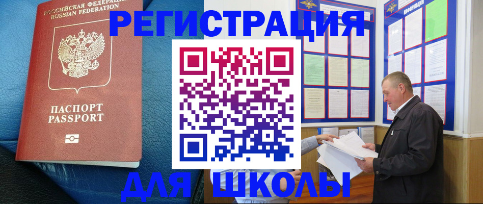 прописка ребенка в Армавире